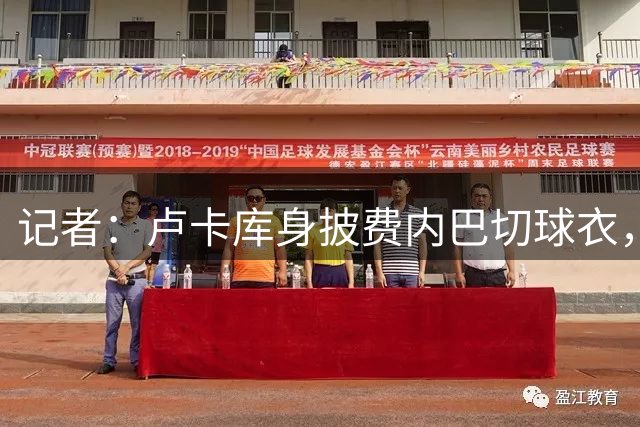 记者：卢卡库身披费内巴切球衣，抵达伊斯坦布尔